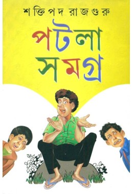 Patla Samagra (Vol : 2)